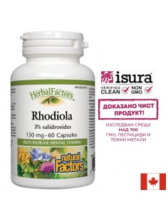 Златен корен/ Rhodiola, 150 mg x 60 капсули - Стрес и добро настроение