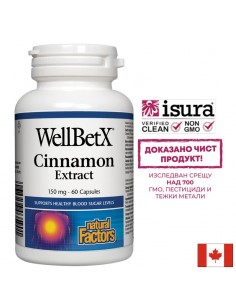 WellBetX® Канела, 150 mg х 60 капсули