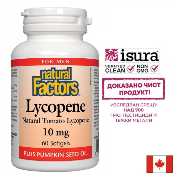 Lycopene - Ликопен и тиквено семе...