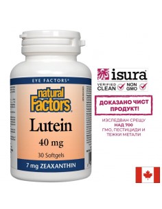 Лутеин 40 mg и Зеаксантин – за силно зрение, 30 софтгел капсули