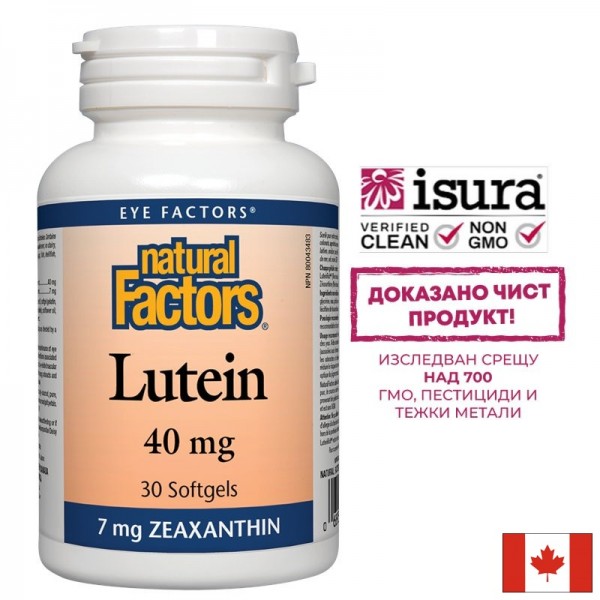 Лутеин 40 mg и Зеаксантин – за силно...