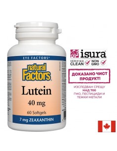 Lutein/ Лутеин 40 mg + Зеаксантин х 60 софтгел капсули