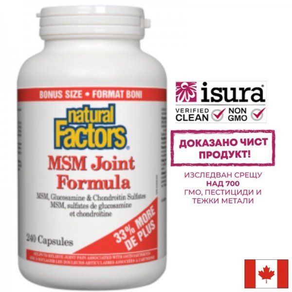 МСМ формула за стави (с глюкозамиин и...