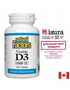 Витамин D3 - Силен имунитет и кости, 1000 IU - Нервна система