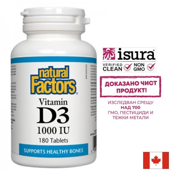 Витамин D3 - Силен имунитет и кости,...