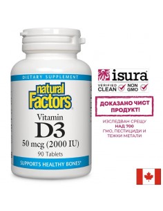 Витамин D3, 2000 IU, 90 таблетки