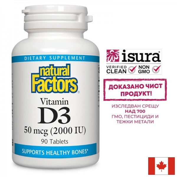 Витамин D3, 2000 IU, 90 таблетки
