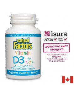 Витамин D3 за деца 400 IU, 100 дъвчащи таблетки