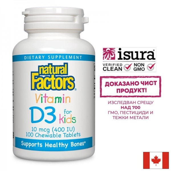 Витамин D3 за деца 400 IU, 100...