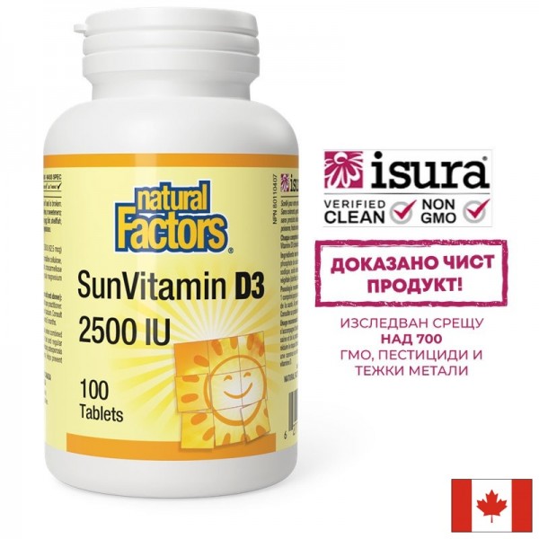 Витамин D3 – Кости, имунитет и...