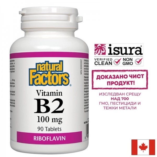 Витамин В2 (рибофлавин) - Vitamin B2...