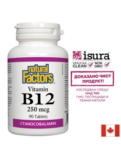 Vitamin B12/ Витамин В12 (цианокобаламин) 250 mcg х 90 таблетки - Витамин B