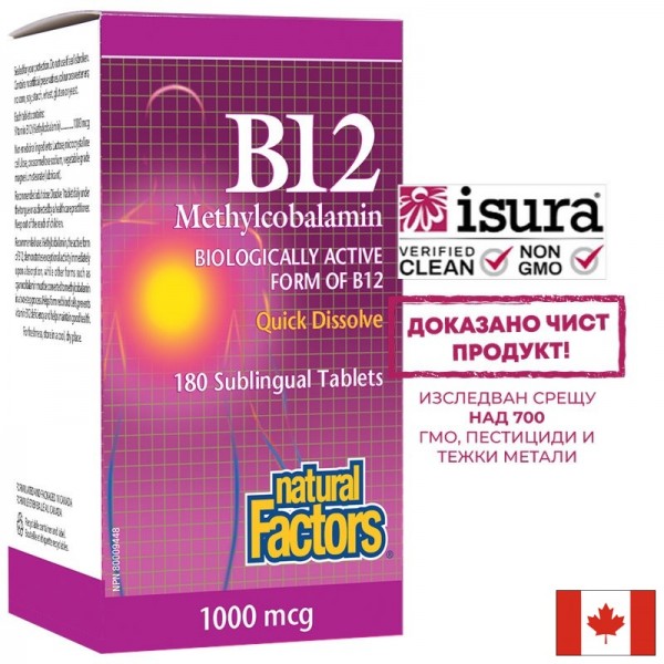 B12 Methylcobalamin/ Витамин В12...