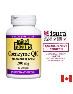 Коензим Q10 - антиоксидант и кардиопротектор - Coenzyme Q10 All-Natural Form, 200 mg, 30 софтгел капсули - Нервна система