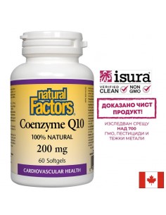 Coenzyme Q10/ Коензим Q10 200 mg х 60 софтгел капсули - Нервна система