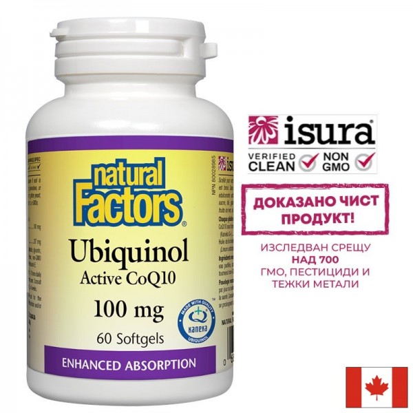 Убиквинол Активен Коензим Q10 - за...