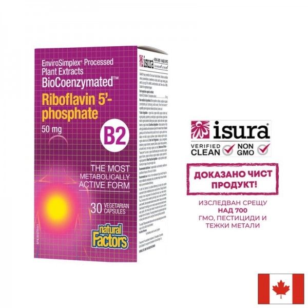 Витамин В2 - Рибофлавин-5-фосфат,...
