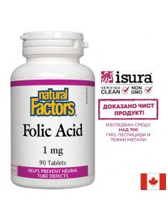 Folic Acid/ Фолиева киселина 1 mg х 90 таблетки