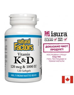 Витамин К2 120 mcg  и D3 1000 IU – здраве за костите и кръвоносните съдове, 120 софтгел капсули