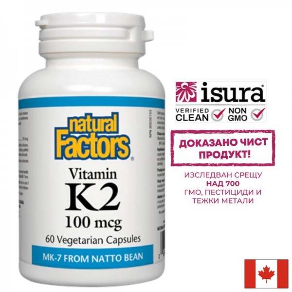 Витамин К2 (MK-7) – грижа за костите...