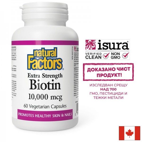 Коса, кожа и нокти - Биотин, 10000 µg...