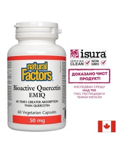Bioactive Quercetin EMIQ / Биоактивен Kверцетин 50 mg x 60 капсули