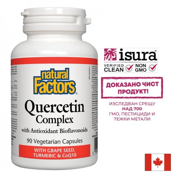 Кверцетин + биофлавоноиди, гроздово...