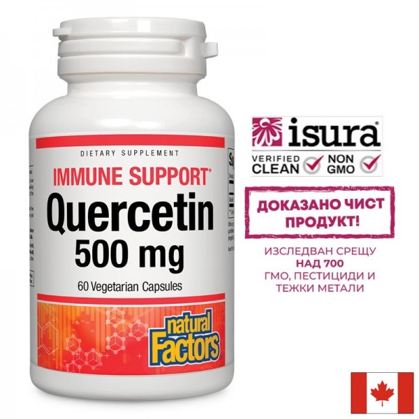 Immune Support Quercetin / Кверцетин...