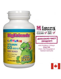 Имунитет - Витамин D3 Big Friends® за деца, 400 IU х 250 дъвчащи таблетки с вкус горски плодове
