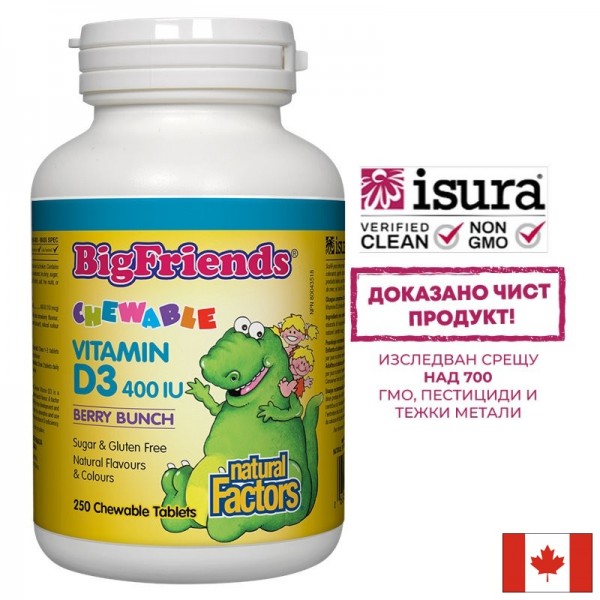 Имунитет - Витамин D3 Big Friends® за...
