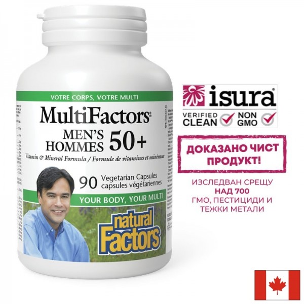 Витамини и Минерали за Мъже 50+...