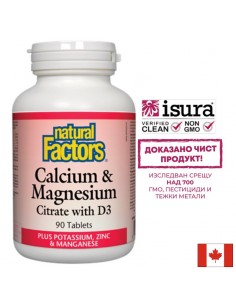 Calcuim & Magnesium Citrate with D3/ Калций с Магнезий (цитрат) и Витамин D3 + Калий, Цинк и Манган х 90 таблетки