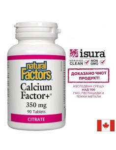 Calcium Factor+®/ Калций фактор+® (цитрат) 350 mg х 90 таблетки