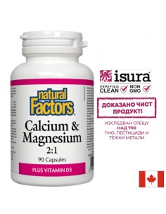 Calcium & Magnesium + Vitamin D3/ Калций и Магнезий + Витамин D3 х 90 капсули