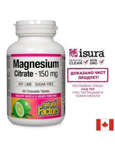 Magnesium Citrate/ Магнезий (цитрат) 150 mg х 60 дъвчащи таблетки - Нервна система