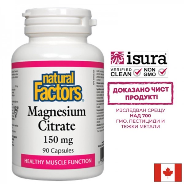 Магнезий (цитрат), 150 mg х 90 капсули