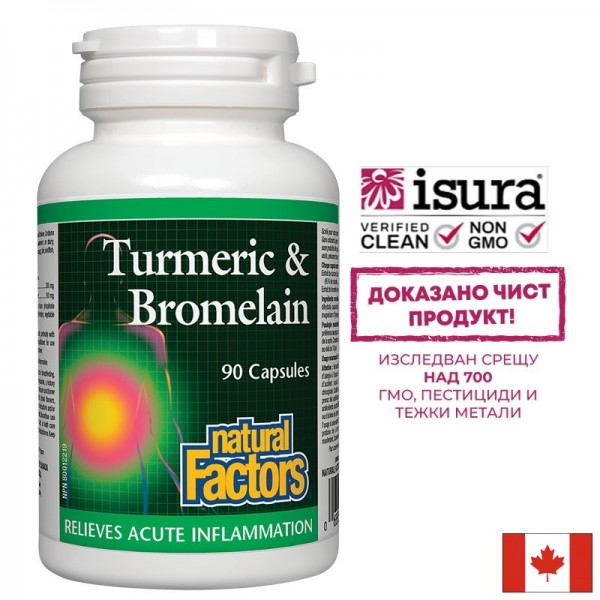 Turmeric & Bromelain - Куркума и...