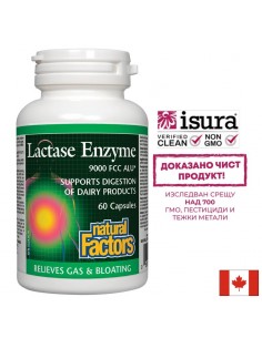 Lactase Enzyme / Лактаза ензим 250 mg х 60 капсули