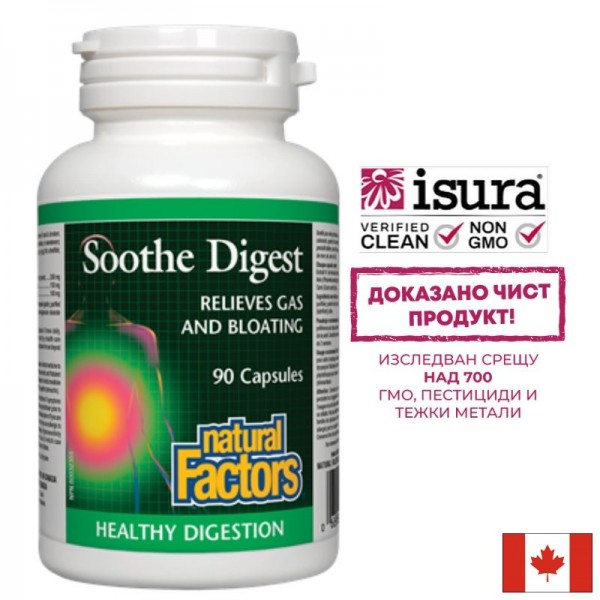 Формула за добро храносмилане -...