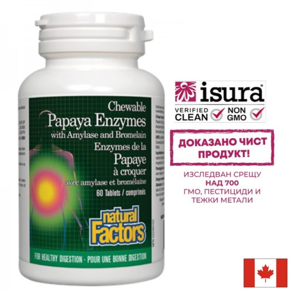 Папая ензими с амилаза и бромелаин -...
