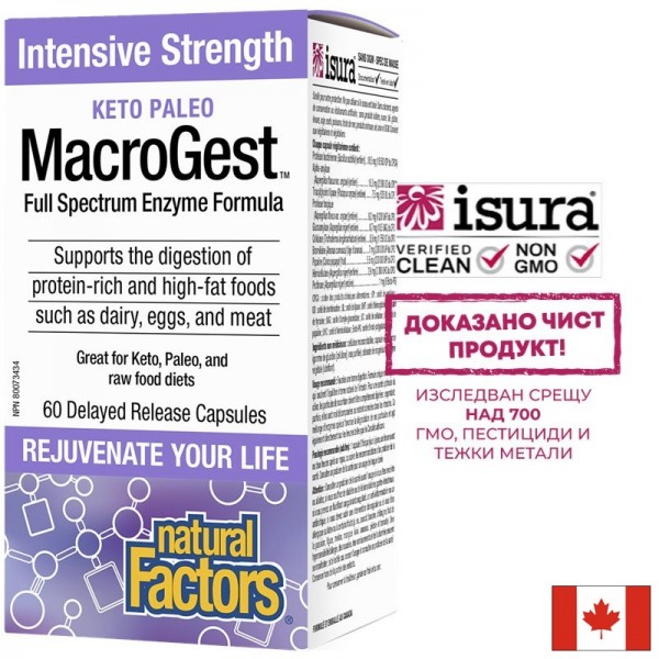 Храносмилателни ензими MacroGest™...