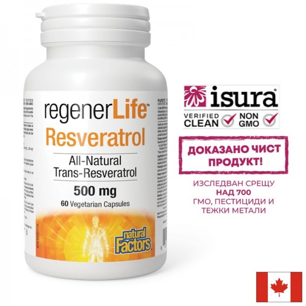 Ресвератрол и транс-ресвератрол –...