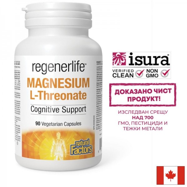 Магнезий L-Треонат за фокус и бистър...