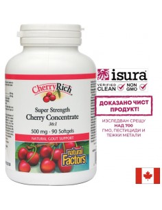 При подагра - Череша супер концентрат - CherryRich™ 500 mg, 90 софтгел капсули - Отделителна система