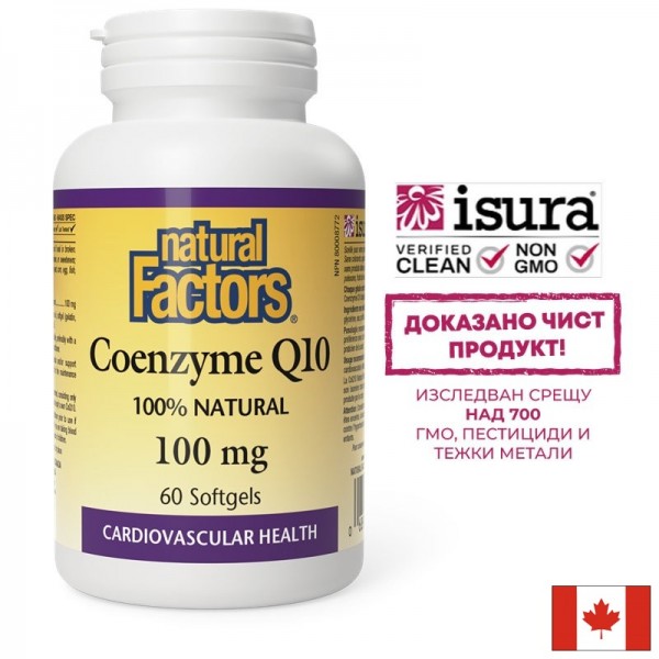 Коензим Q10 - Антиоксидант, за здраво...