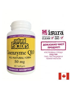 Coenzyme Q10 All-Natural Form - Коензим Q10 (Антиоксидант и кардиопротектор), 50 mg, 60 софтгел капсули