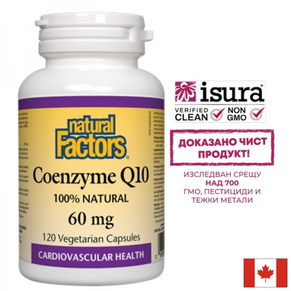 Coenzyme Q10/ Коензим Q10 60 mg x 120...