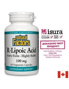 Диабет и диабетна невропатия - Алфа-липоева киселина (R-форма), 100 mg x 60 капсули