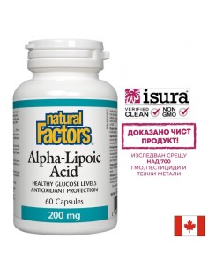 Диабет - Алфа-липоева киселина, 200 mg x 60 капсули