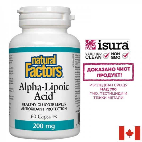 Диабет - Алфа-липоева киселина, 200...